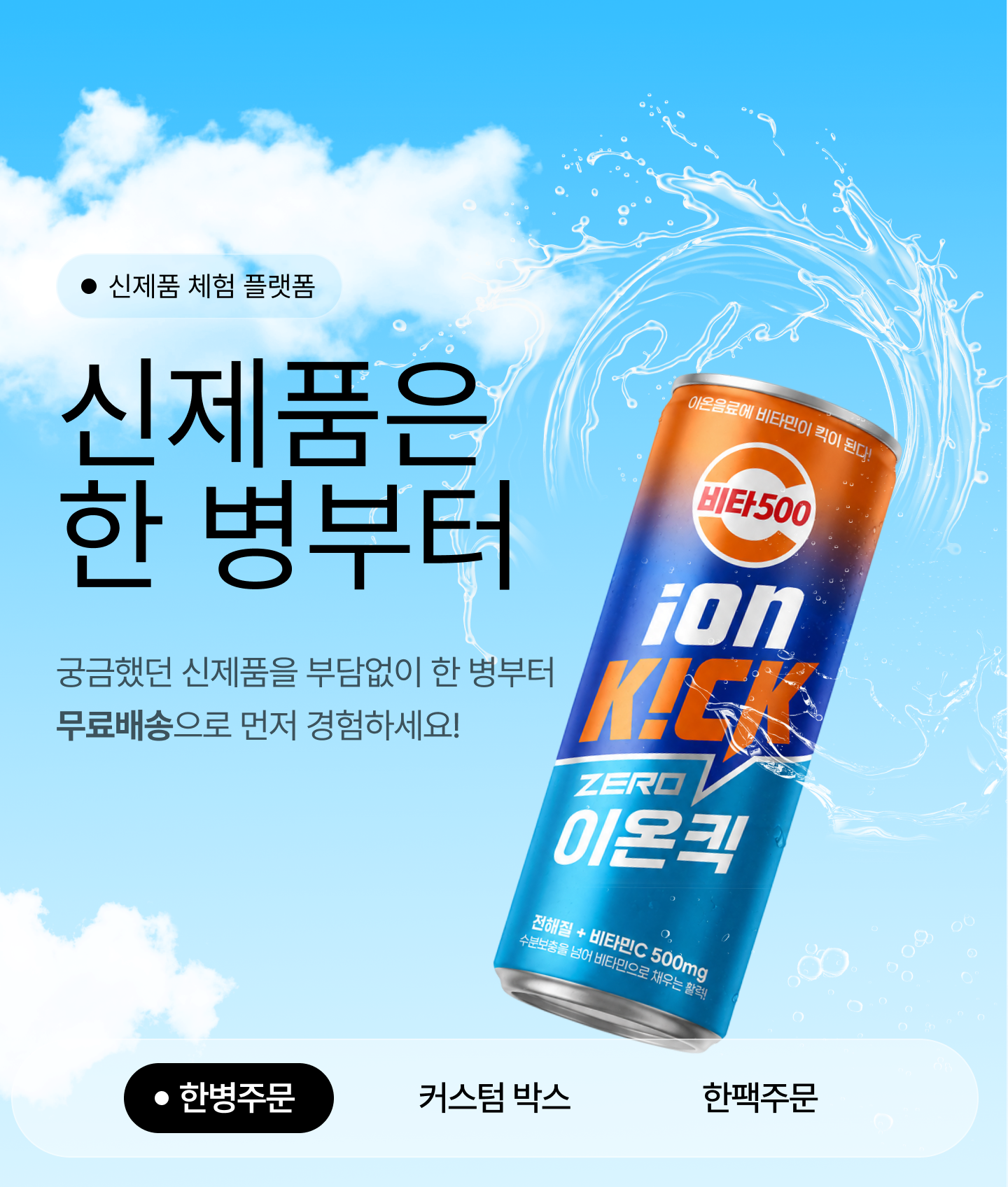 한병주문 배너 1