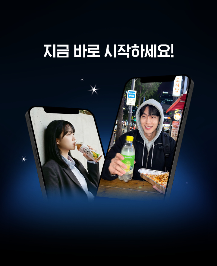 지금 바로 시작하세요