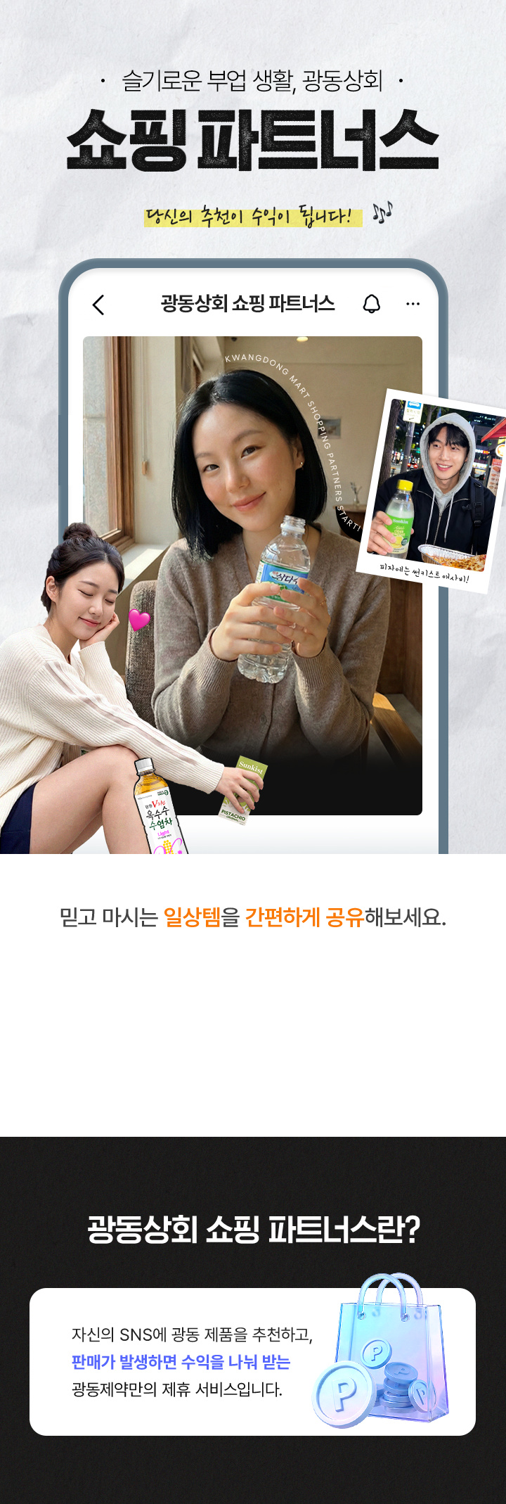 광동상회 쇼핑 파트너스