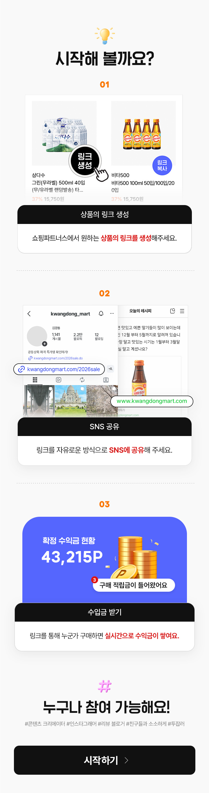 시작해 볼까요?