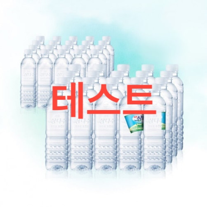 (포인트 QA 회원차등적립) 삼다수 330ml 60개입